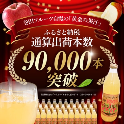 りんごジュース(1L×6本) 青森県産 完熟リンゴ果汁100% 品種ブレンド