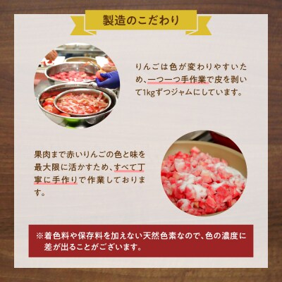 ジャム 中まで赤～いりんごジャム 100g × 3瓶