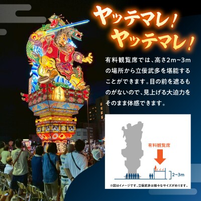 【8月4日】五所川原立佞武多 有料観覧席 1席 / たちねぷた ねぶた チケット 青森