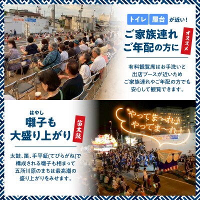 【8月4日】五所川原立佞武多 有料観覧席 1席 / たちねぷた ねぶた チケット 青森