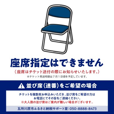【8月5日】五所川原立佞武多 有料観覧席 1席 / たちねぷた ねぶた チケット 青森