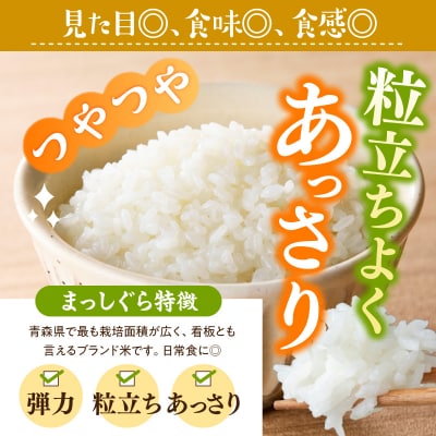 【令和7年産】無洗米 まっしぐら 5kg 青森県産 五所川原市