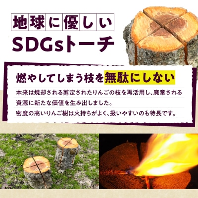 スウェーデントーチ 1本 りんご枝木  青森県五所川原市 アウトドア キャンプ