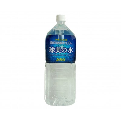 球美の水硬度250 2L(6本入り)