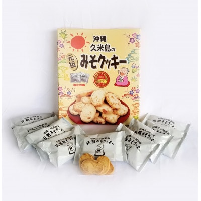 久米島のクッキー