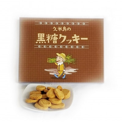 久米島のクッキー
