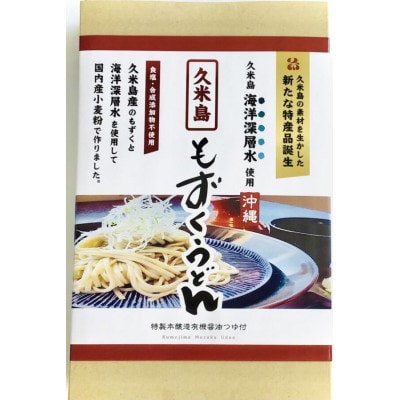 久米島産のもずくうどん6食セット×2箱入り