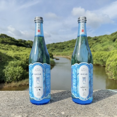 【琉球泡盛・米島酒造】青/Blue 15度 720ml×2本