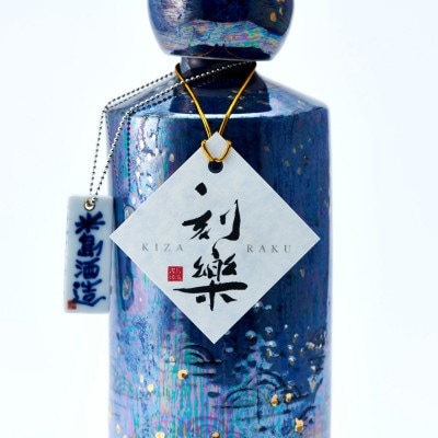 【琉球泡盛・米島酒造】刻楽39度(KIZARAKU)伊万里焼ボトル 720ml×1本 限定品