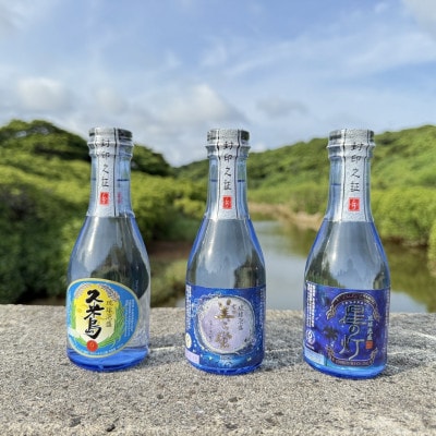【琉球泡盛・米島酒造】泡盛5銘柄飲み比べミニボトルセット(180ml×各1本)