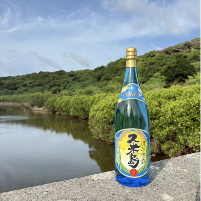 【琉球泡盛・米島酒造】久米島 43度 1800ml×1本