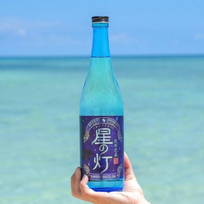 【琉球泡盛・米島酒造】星の灯 25度 720ml×1本