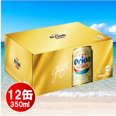 オリオン ザ・ドラフト(350ml×12本)