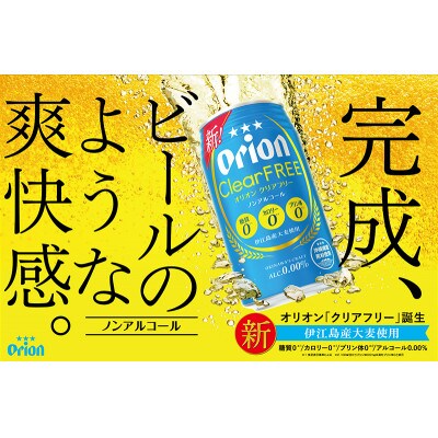 【ノンアルコールビール】オリオン クリアフリー(350ml×24本)