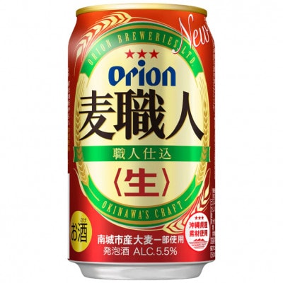 オリオン麦職人(350ml×24本)