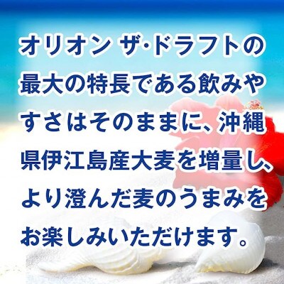 オリオン ザ・ドラフト(500ml×24本)