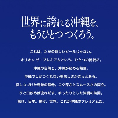 オリオン ザ・プレミアム(350ml×24本)