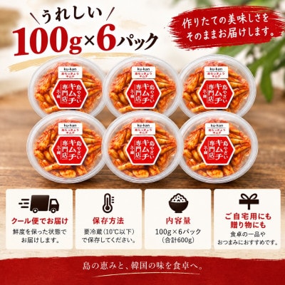 韓国本場味「島らっきょうキムチ」100g×6パック