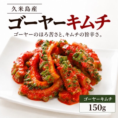 島野菜キムチ食べ比べ3種セット(島らっきょう100g・ゴーヤー150g・もずく200g)