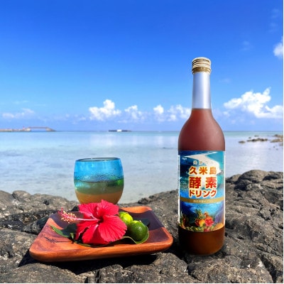 久米島酵素ドリンク 720ml×1本