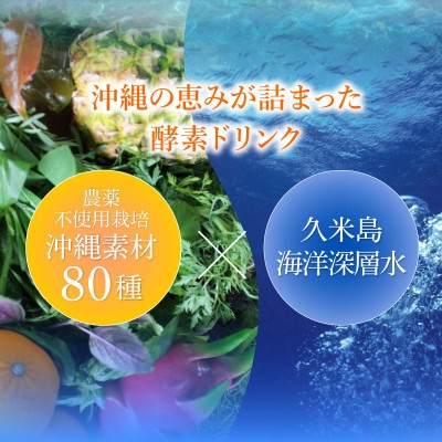 久米島酵素ドリンク 720ml×1本