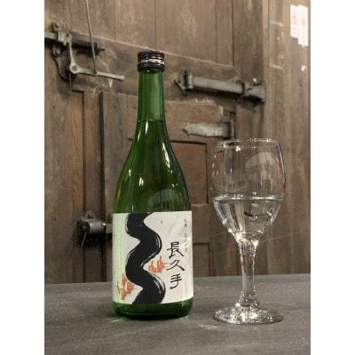 長寿の酒・長久手　純米吟醸原酒 720ml　2本セット