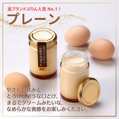 まるでクリームみたいな なめらかぷりん【プレーン6個セット】