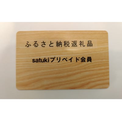 satukiスポーツプリペイドカード(3万)