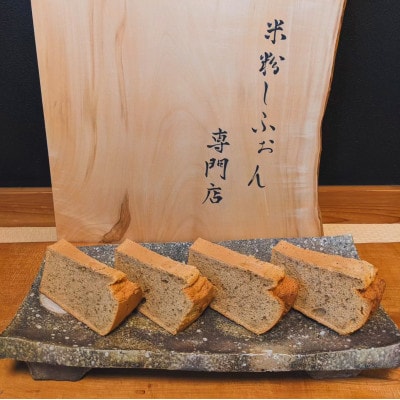 【さとふる限定】アールグレイ香るしっとりふわふわの米粉しふぉんケーキ