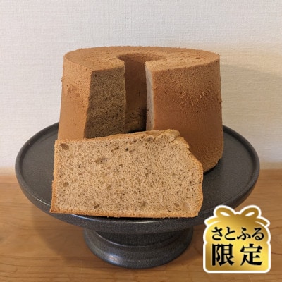 【さとふる限定】こだわり卵使用しっとりふわふわ米粉しふぉんケーキ黒豆きな粉 1ホール