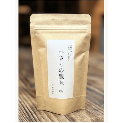 素材そのまま　自然のうまみ調味料　さとの豊味