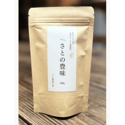 素材そのまま　自然のうまみ調味料　さとの豊味