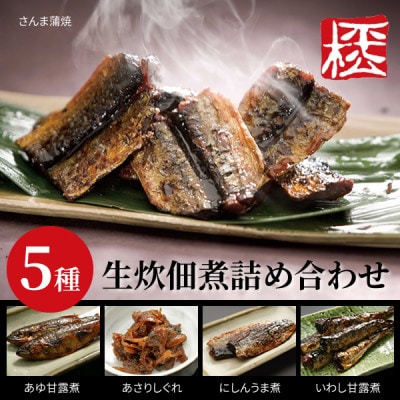 とよかわ生炊佃煮詰め合わせ