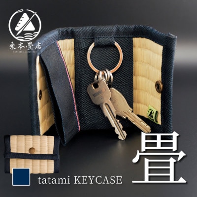 職人が伝統技術で作る完全ハンドメイド。畳で作ったキーケース ～日本の伝統文化を持ち歩く～