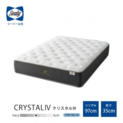 【Sealy】クラウンジュエル クリスタルⅣ マットレス(シングル)