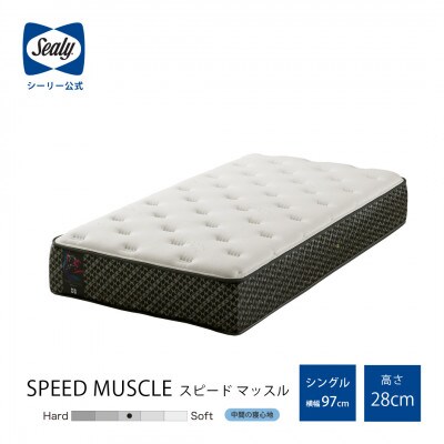 【Sealy】スポーツ スピードマッスルマットレス(シングル)