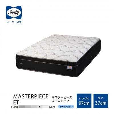 【Sealy】マスターピースETマットレス(シングル)