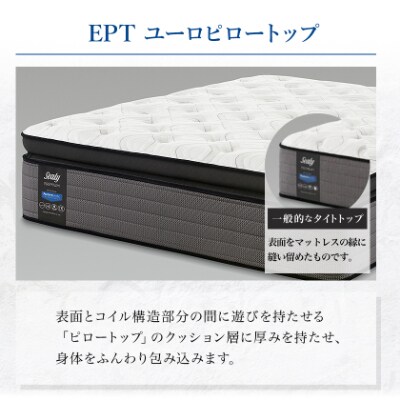 【Sealy】レスポンス エッセンシャルズEPTマットレス(ダブル)