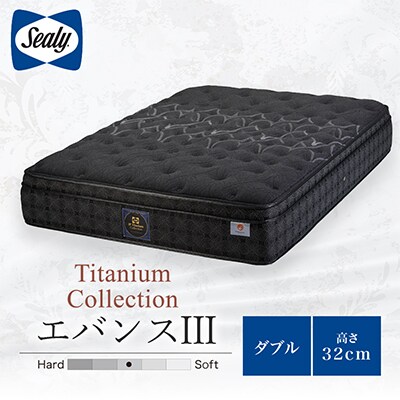 【Sealy】チタンC　エバンスIII マットレス(ダブル)