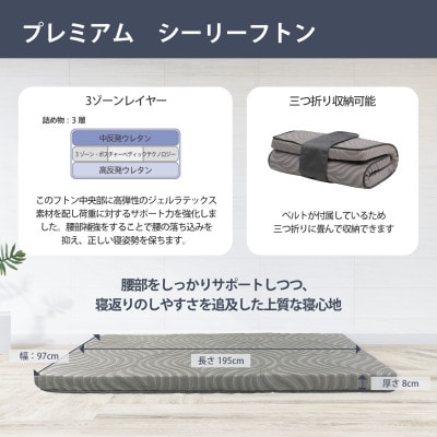 【Sealy】シーリーフトン　プレミアム(シングル)