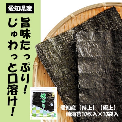戸田理平商店の最高級の味わい!【特上】【極上】焼海苔10枚入×10袋