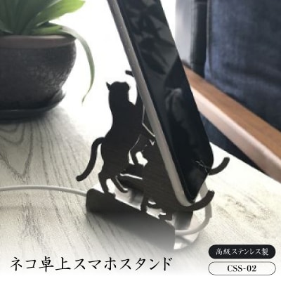 ネコ卓上スマホスタンド　CSS-02