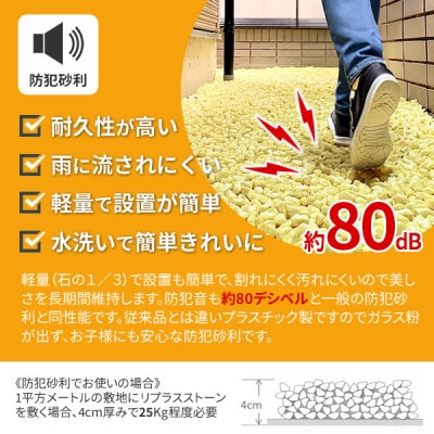 防犯砂利　リプラスストーン　3kg　【キャラメル】