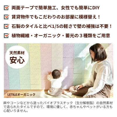 室内用壁タイル「LETILE」　麻MIXタイプ　ブラウン〈1平米セット〉