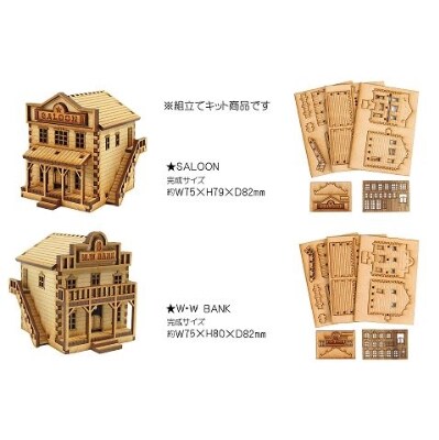 MDF製組み立てキット【Gセット】ウエスタンシリーズ