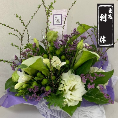 【生花利休の和風アレンジ】お供え用生花　フラワーアレンジメント