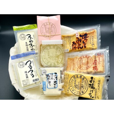 【国産大豆100%・消泡剤無添加】辻豆腐店 無添加こだわり人気者セット8品