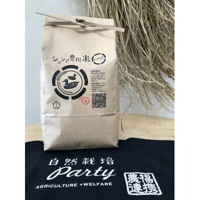 農福連携で栽培した米 イセヒカリ!