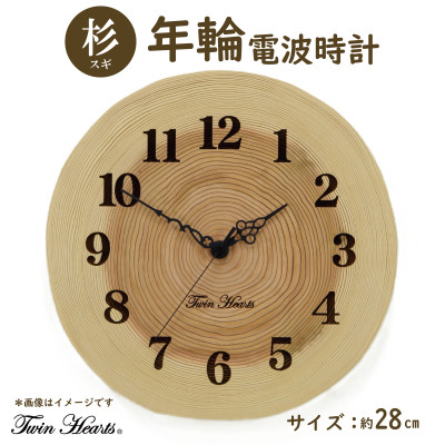 木製 電波時計 杉(すぎ)年輪 [28cmサイズ]