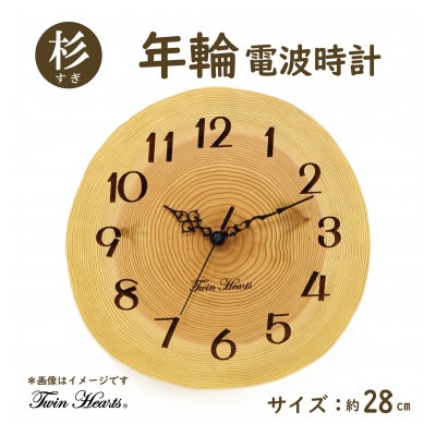 木製 電波時計 杉(すぎ)年輪 [28cmサイズ]